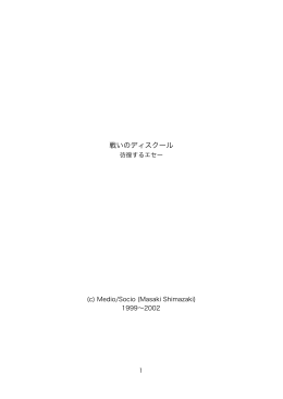 関連小論集2「戦いのディスクール」（PDF、46ページ）