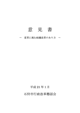 意見書 - 石狩市