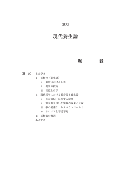 現代養生論 - 中央学院大学