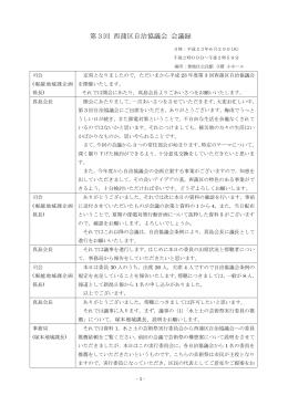 会議録 (PDF:95KB)