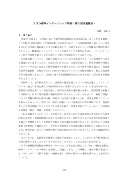 ESD海外インターンシップ研修‐第 3 回実施報告‐