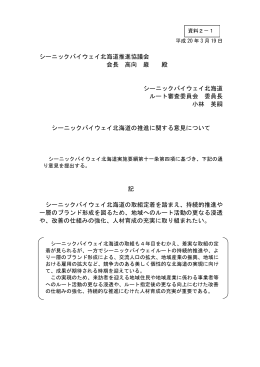 平成19年度ルート運営状況の報告等について【資料2】（ pdf:16MB）