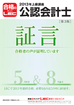 2013年上級講座 - LECオンラインショップ