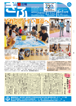 8月1日号 - 岐阜市ホームページへ