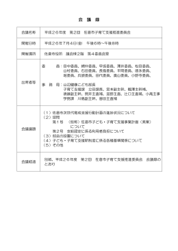 第2回会議録 (ファイル名：20140704_kaigiroku サイズ