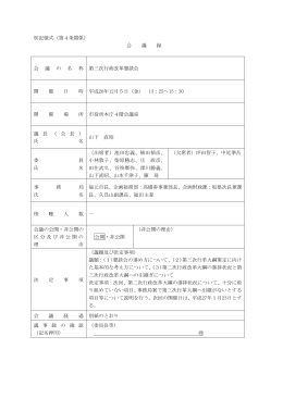 第1回会議録（PDF：241.1KB）
