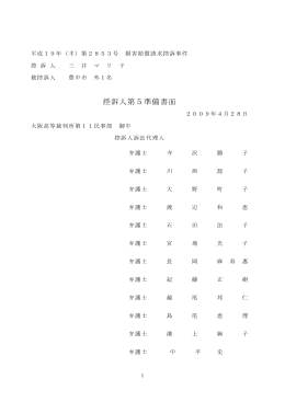 控訴人第5準備書面 - 館長雇止め・バックラッシュ裁判