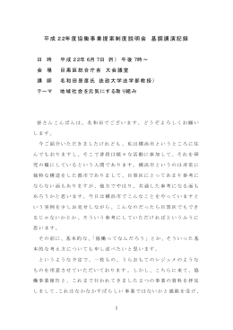 基調講演記録（PDF：68KB）