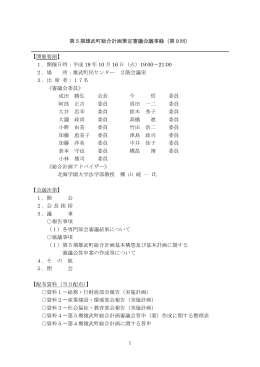 1．開催日時：平成 19 年 10