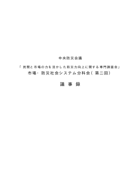 第2回議事録