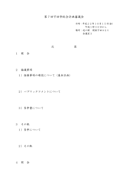第7回下田市総合計画審議会
