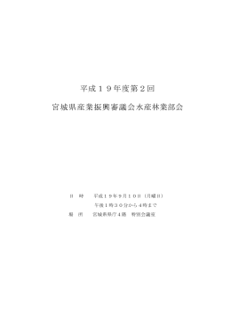 第5回 水産林業部会