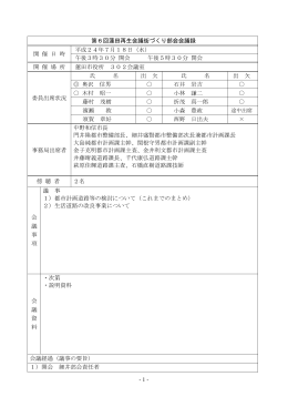 街づくり部会会議録（第6回）（PDF：406KB）