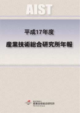 Untitled - AIST： 産業技術総合研究所