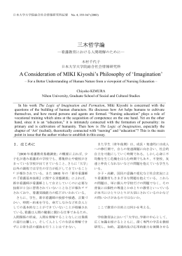 三木哲学論 A Consideration of MIKI Kiyoshi`s Philosophy of