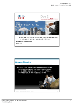講演資料 - Cisco