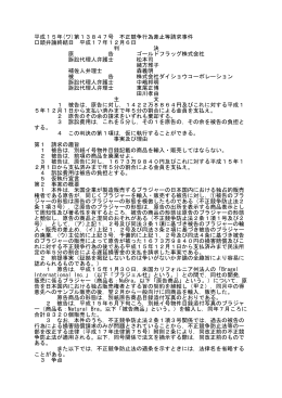 第13847号 不正競争行為差止等請求事件 口頭弁論終結日