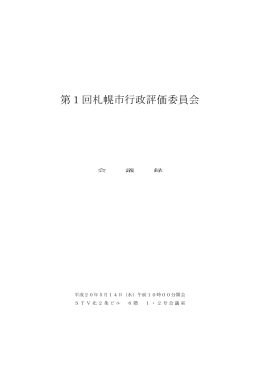 議事録を見る（PDF：64KB）