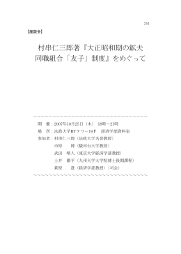 村串仁三郎著 - 法政大学学術機関リポジトリ