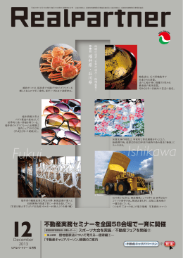 2013 12月号 - 全国宅地建物取引業保証協会