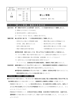 新しい算数 - 東書Eネット