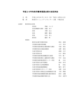 平成26年第6回定例会（PDF：222.6KB）