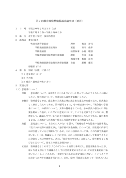 議事録 - 吹田市