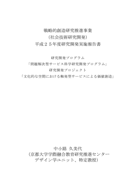 平成25年度研究開発実施報告書（PDF：2002KB）