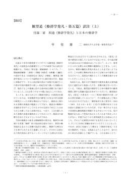 陳望道《修辞学発凡・第五篇》訳注（上）