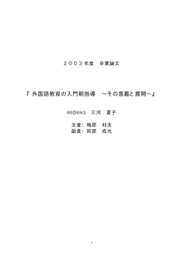 『外国語教育の入門期指導 &sim;その意義と展開&sim;』