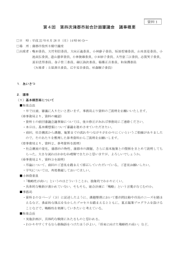 第4回審議会議事概要 [PDFファイル／57KB]