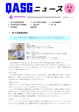 ニュース 49 - 品質保証研究会