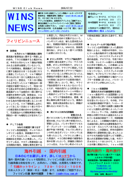 WINS クラブ ニュース
