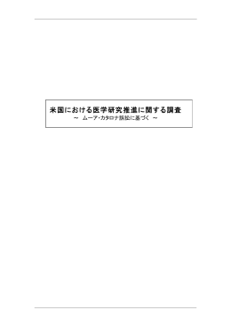 和訳 - メディカル・バイオリソース・データベース