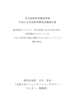 平成20年度研究開発実施報告書（PDF：664KB）