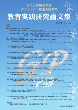教育実践研究論文集（全ページ）