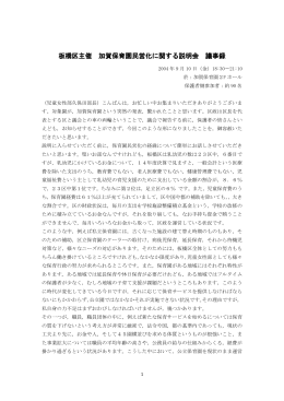 板橋区主催 加賀保育園民営化に関する説明会 議事録