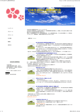 日本生活中心教育研究会 http://j-life-centered.org/index.html 1 / 4