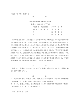審決書 - 公正取引委員会