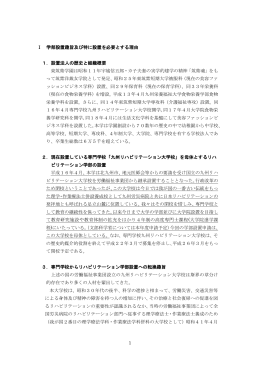 （4）趣旨等を記載した書類① - 大学設置室