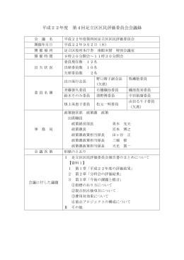 第4回会議録（PDF：325KB）