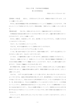 （第1回）会議録 (ファイル名:20091124gyouzaiseiNo1