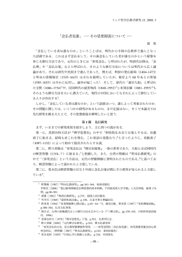 「念仏者是誰」―― 思想源流 ――