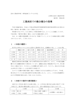 工業高校での微分積分の指導