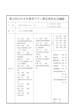 会議録(PDF形式, 275.80KB)