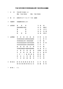 第11回定例会 平成18年11月28日（PDF：45KB）