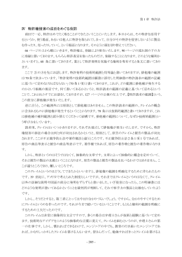 「知的財産法」(2007) 講義録 &minus; 第17回：特許法(4)