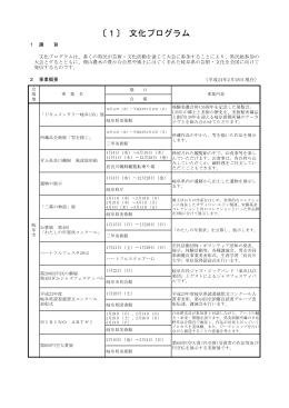 〔1〕 文化プログラム