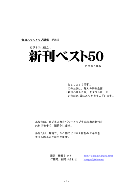 新刊 ベスト50 - ビジネス達人への道