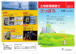 【2012札調 No.232】 PDFダウンロード